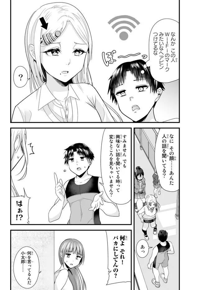 地元のいじめっ子達に仕返ししようとしたら、別の戦いが始まった。 Chap 11 - Next Chap 12
