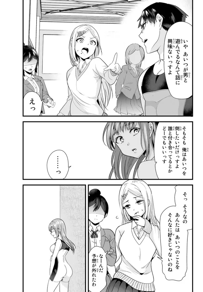 地元のいじめっ子達に仕返ししようとしたら、別の戦いが始まった。 Chap 11 - Next Chap 12