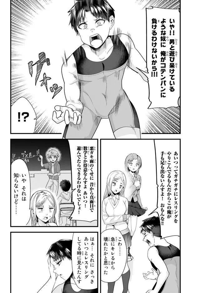 地元のいじめっ子達に仕返ししようとしたら、別の戦いが始まった。 Chap 11 - Next Chap 12