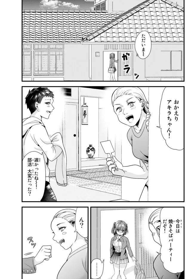地元のいじめっ子達に仕返ししようとしたら、別の戦いが始まった。 Chap 12 - Next Chap 13