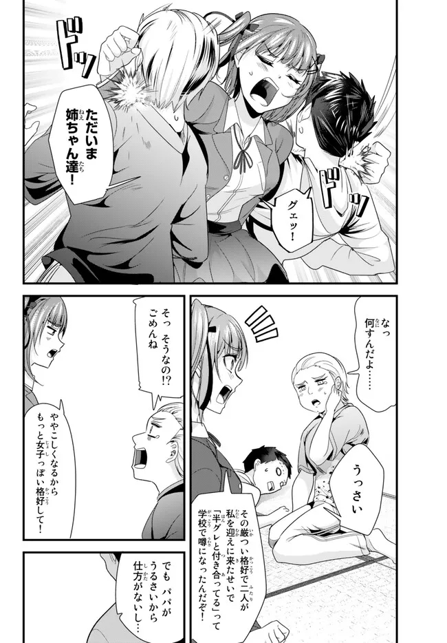 地元のいじめっ子達に仕返ししようとしたら、別の戦いが始まった。 Chap 12 - Next Chap 13
