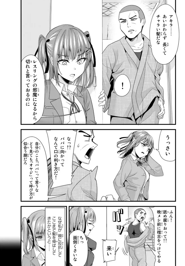 地元のいじめっ子達に仕返ししようとしたら、別の戦いが始まった。 Chap 12 - Next Chap 13