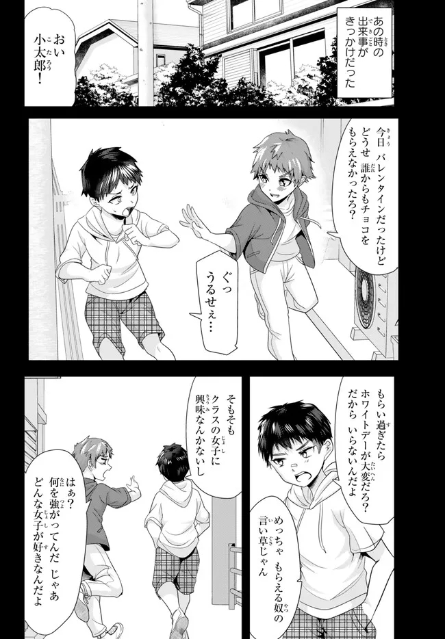 地元のいじめっ子達に仕返ししようとしたら、別の戦いが始まった。 Chap 12 - Next Chap 13