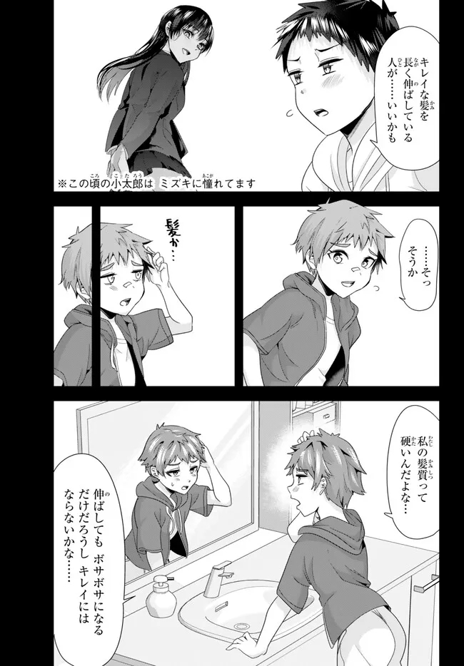 地元のいじめっ子達に仕返ししようとしたら、別の戦いが始まった。 Chap 12 - Next Chap 13