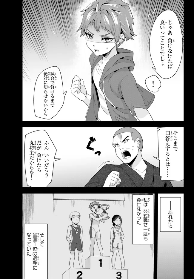 地元のいじめっ子達に仕返ししようとしたら、別の戦いが始まった。 Chap 12 - Next Chap 13