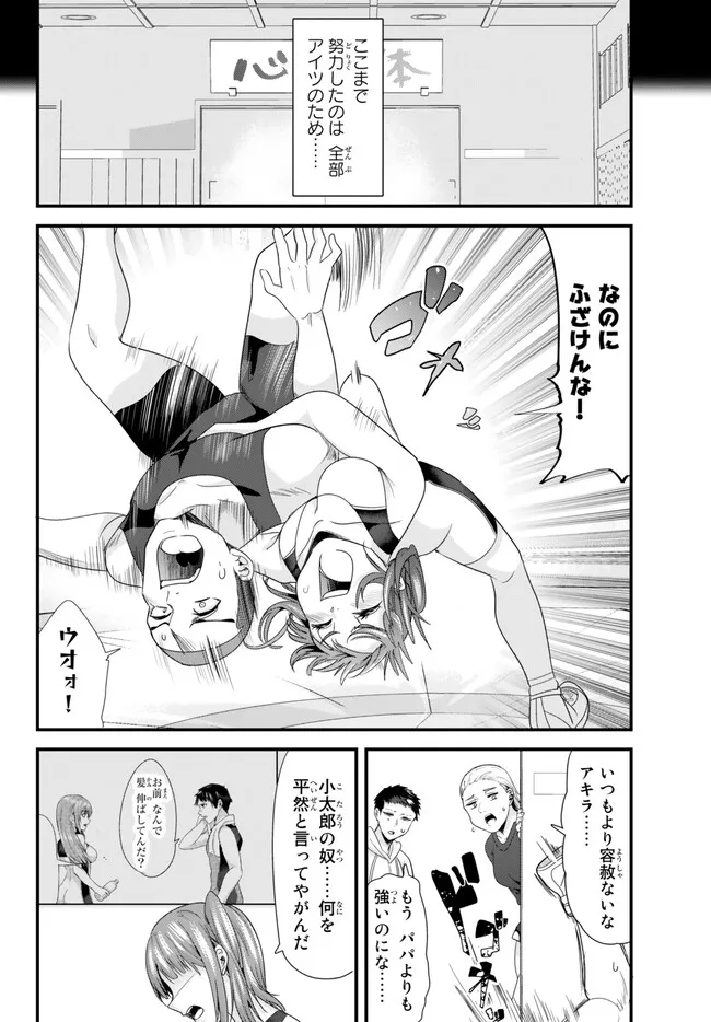 地元のいじめっ子達に仕返ししようとしたら、別の戦いが始まった。 Chap 12 - Next Chap 13