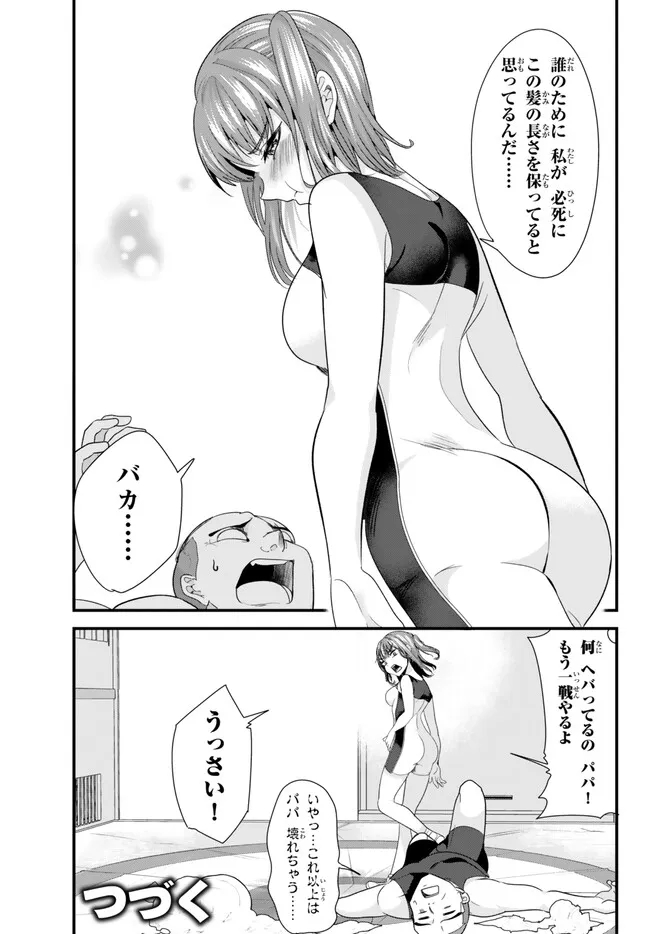 地元のいじめっ子達に仕返ししようとしたら、別の戦いが始まった。 Chap 12 - Next Chap 13