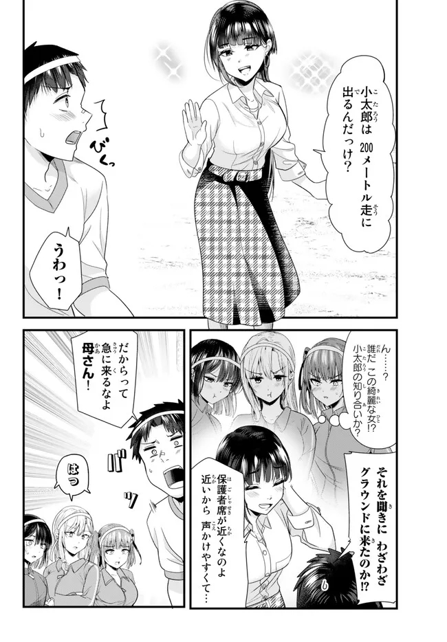 地元のいじめっ子達に仕返ししようとしたら、別の戦いが始まった。 Chap 13.1 - Next Chap 14.1