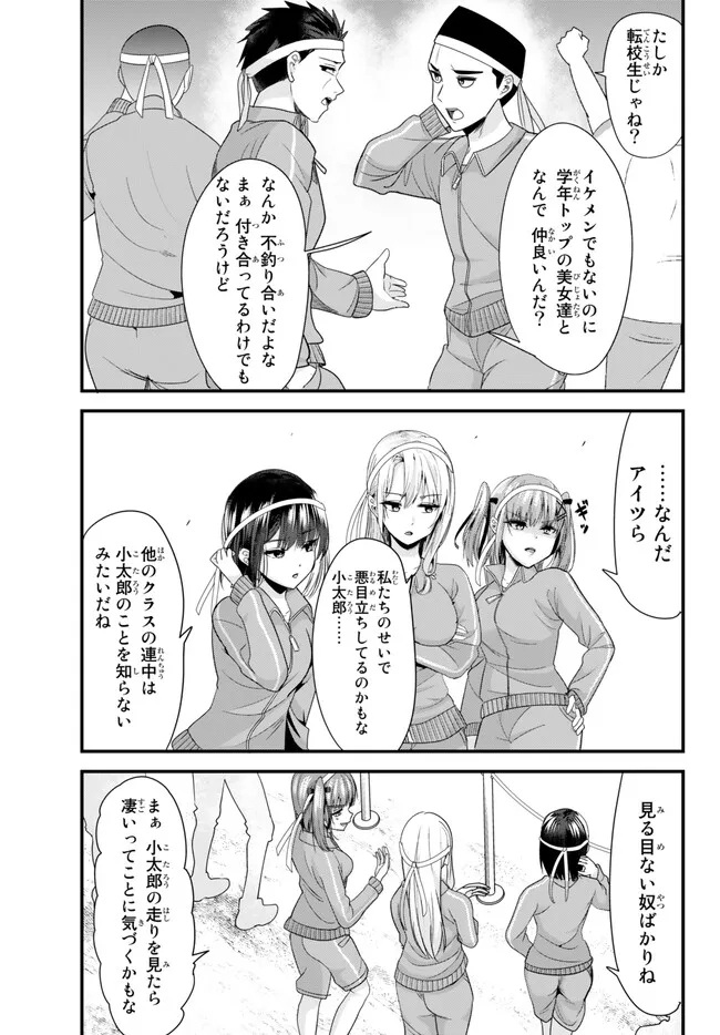 地元のいじめっ子達に仕返ししようとしたら、別の戦いが始まった。 Chap 13.2 - Next Chap 14.2