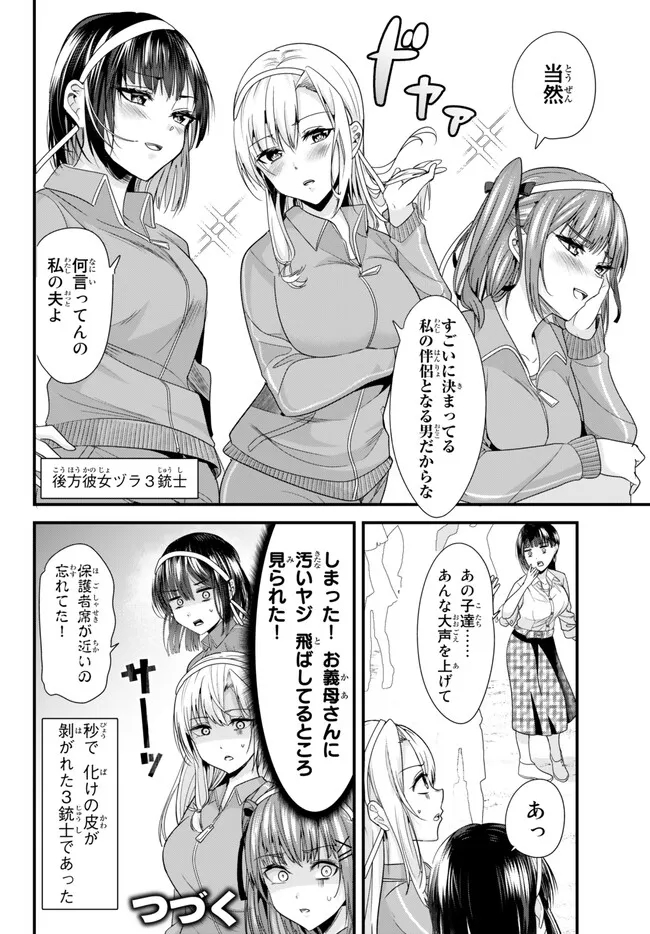 地元のいじめっ子達に仕返ししようとしたら、別の戦いが始まった。 Chap 13.2 - Next Chap 14.2