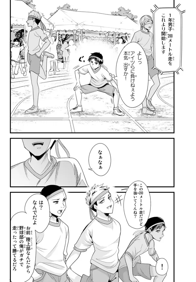 地元のいじめっ子達に仕返ししようとしたら、別の戦いが始まった。 Chap 13.2 - Next Chap 14.2