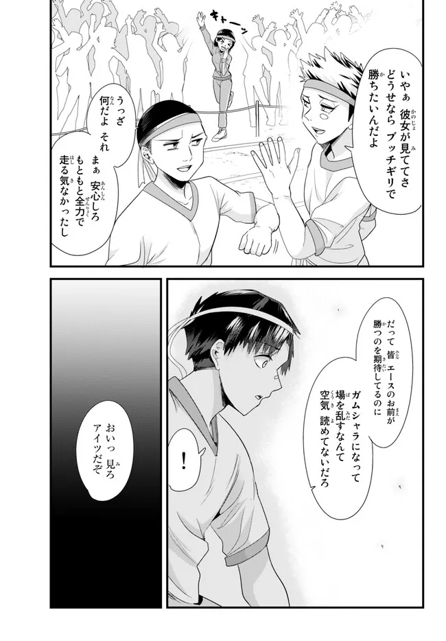 地元のいじめっ子達に仕返ししようとしたら、別の戦いが始まった。 Chap 13.2 - Next Chap 14.2