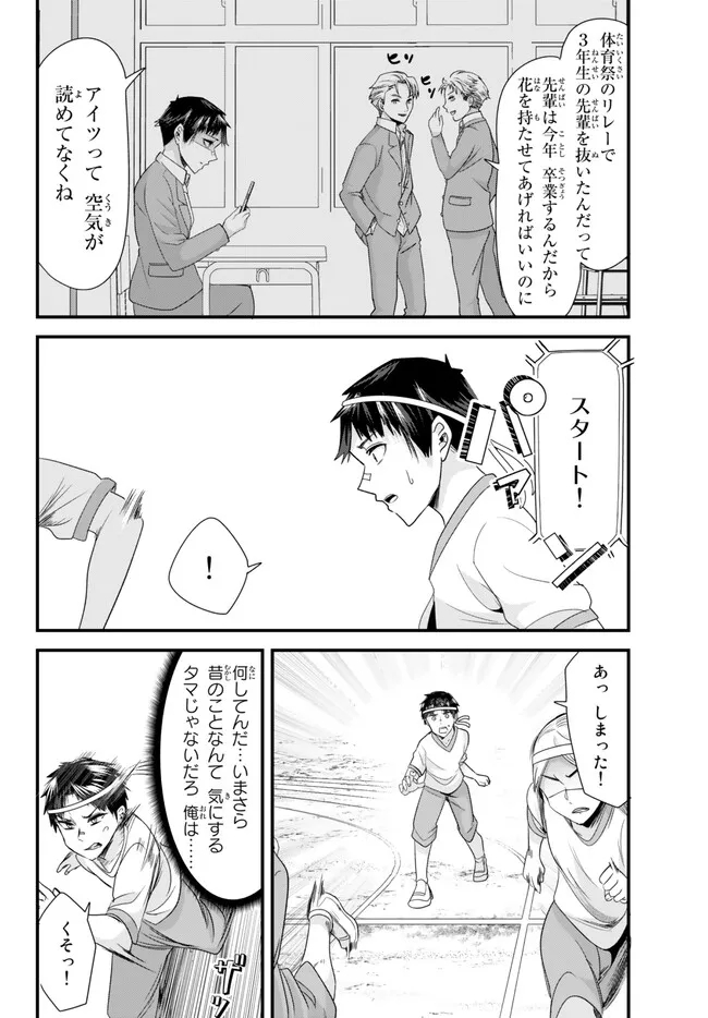 地元のいじめっ子達に仕返ししようとしたら、別の戦いが始まった。 Chap 13.2 - Next Chap 14.2