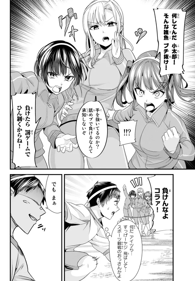 地元のいじめっ子達に仕返ししようとしたら、別の戦いが始まった。 Chap 13.2 - Next Chap 14.2