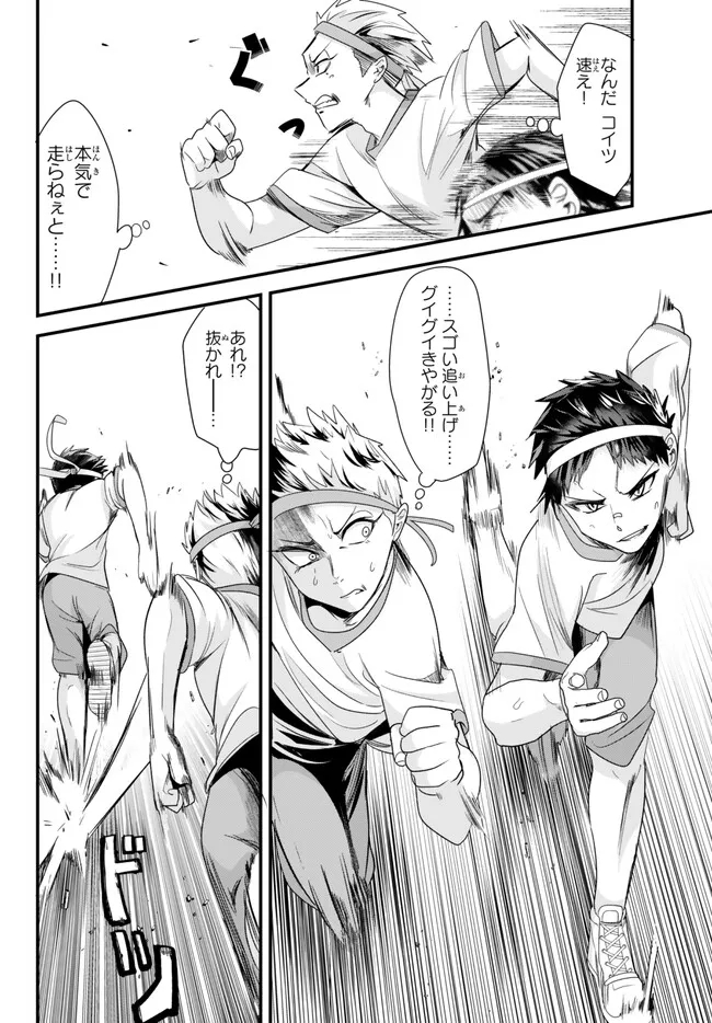 地元のいじめっ子達に仕返ししようとしたら、別の戦いが始まった。 Chap 13.2 - Next Chap 14.2