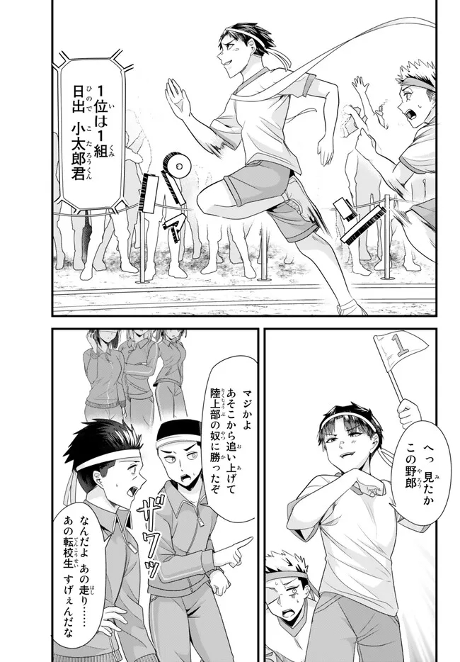 地元のいじめっ子達に仕返ししようとしたら、別の戦いが始まった。 Chap 13.2 - Next Chap 14.2
