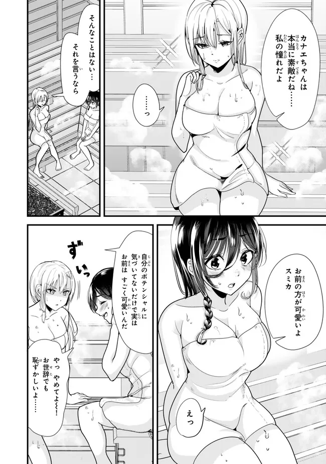 地元のいじめっ子達に仕返ししようとしたら、別の戦いが始まった。 Chap 27.1 - Next Chap 28.1