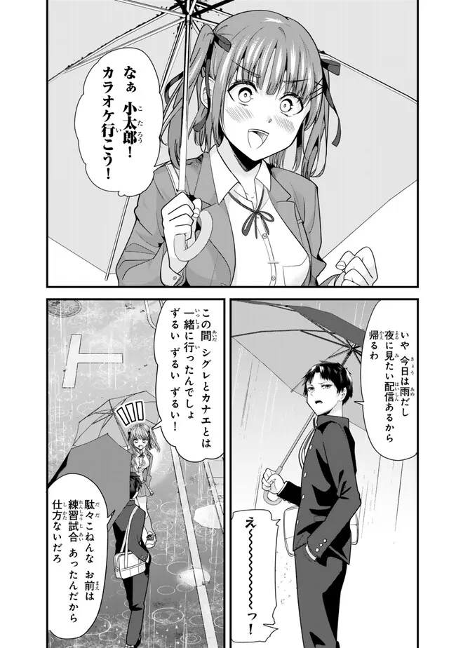 地元のいじめっ子達に仕返ししようとしたら、別の戦いが始まった。 Chap 24 - Next Chap 25