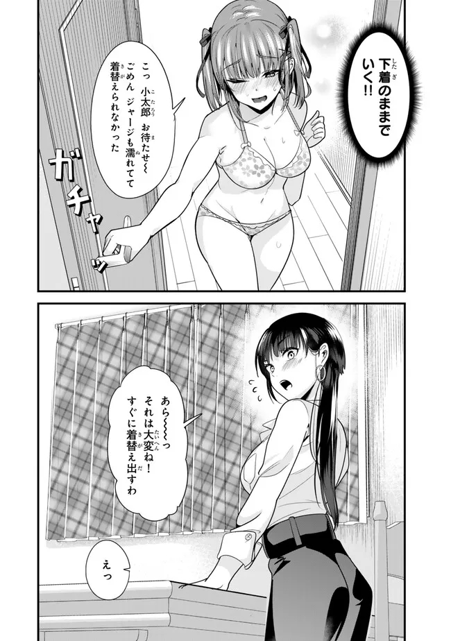 地元のいじめっ子達に仕返ししようとしたら、別の戦いが始まった。 Chap 24 - Next Chap 25