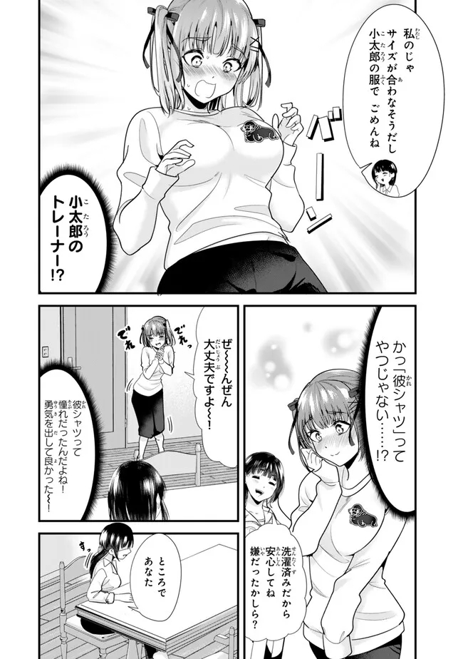 地元のいじめっ子達に仕返ししようとしたら、別の戦いが始まった。 Chap 24 - Next Chap 25