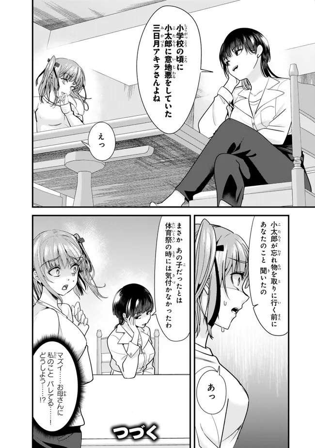 地元のいじめっ子達に仕返ししようとしたら、別の戦いが始まった。 Chap 24 - Next Chap 25