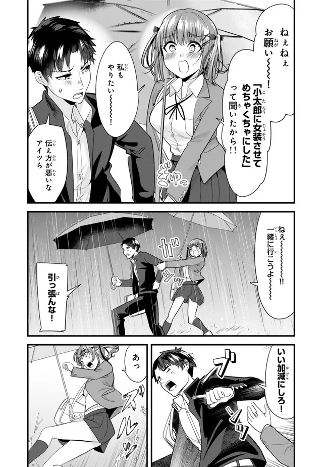 地元のいじめっ子達に仕返ししようとしたら、別の戦いが始まった。 Chap 24 - Next Chap 25