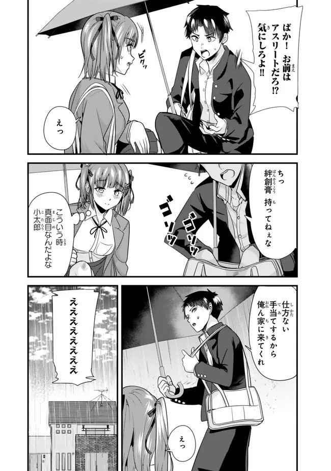 地元のいじめっ子達に仕返ししようとしたら、別の戦いが始まった。 Chap 24 - Next Chap 25