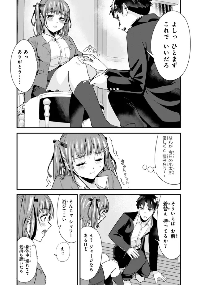 地元のいじめっ子達に仕返ししようとしたら、別の戦いが始まった。 Chap 24 - Next Chap 25