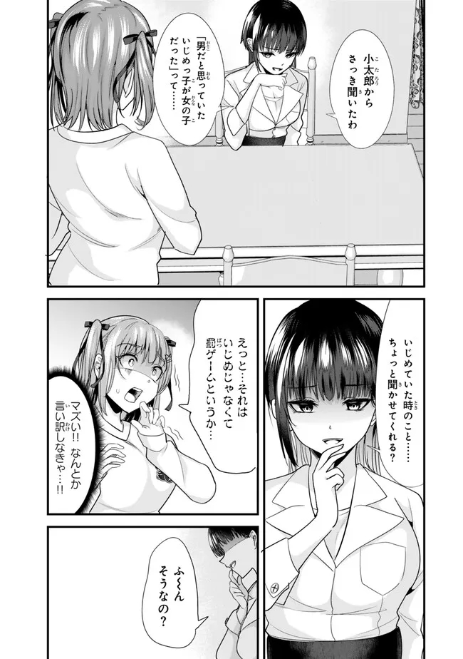 地元のいじめっ子達に仕返ししようとしたら、別の戦いが始まった。 Chap 25 - Next Chap 26