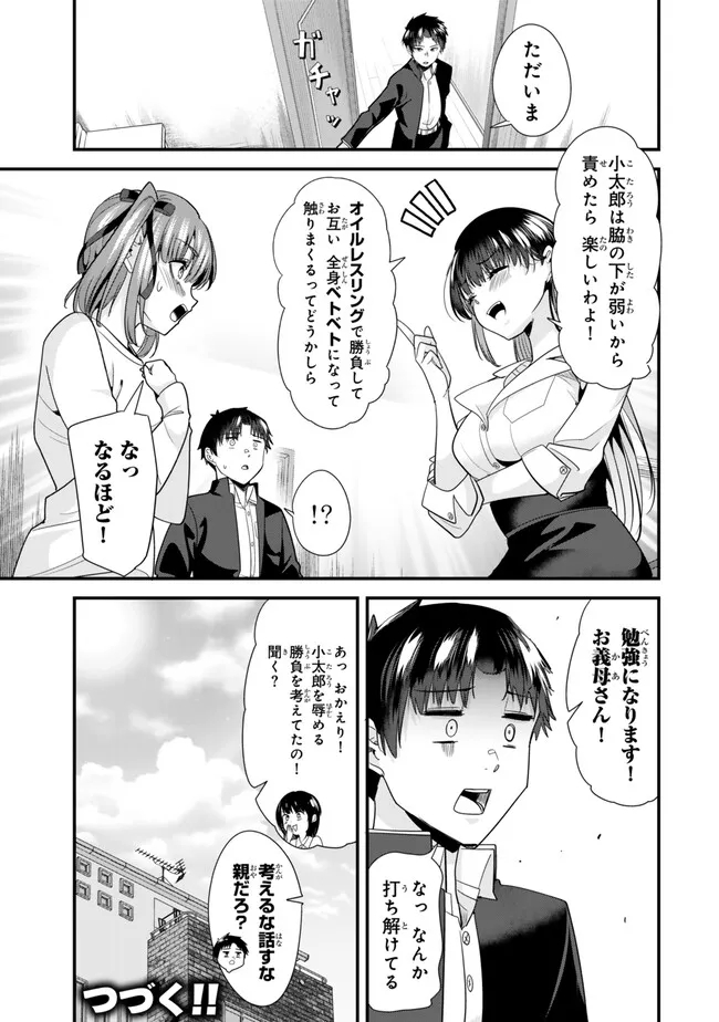 地元のいじめっ子達に仕返ししようとしたら、別の戦いが始まった。 Chap 25 - Next Chap 26