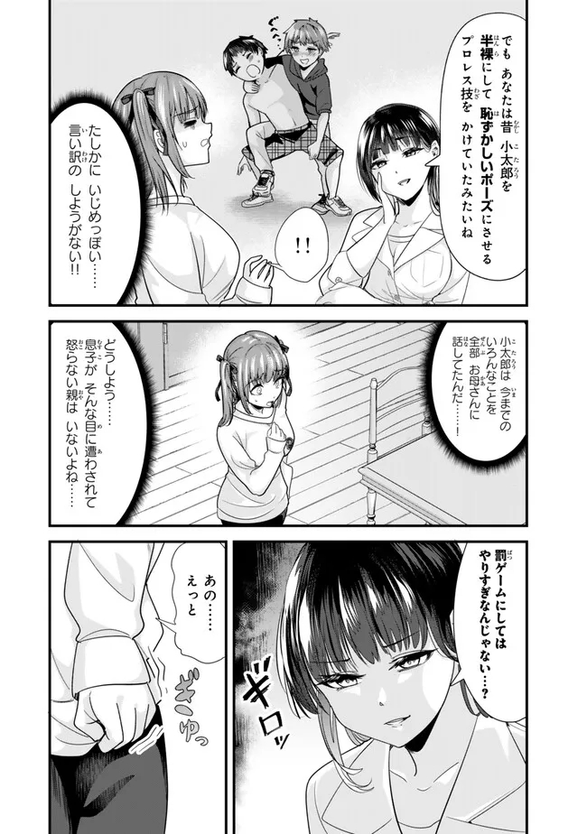 地元のいじめっ子達に仕返ししようとしたら、別の戦いが始まった。 Chap 25 - Next Chap 26