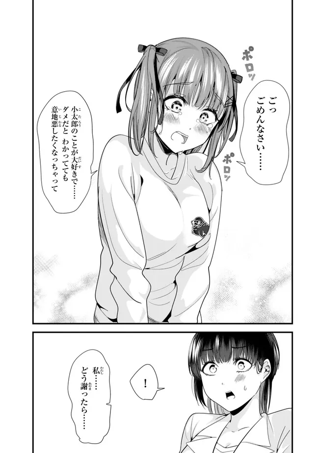 地元のいじめっ子達に仕返ししようとしたら、別の戦いが始まった。 Chap 25 - Next Chap 26