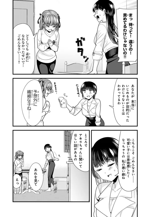 地元のいじめっ子達に仕返ししようとしたら、別の戦いが始まった。 Chap 25 - Next Chap 26