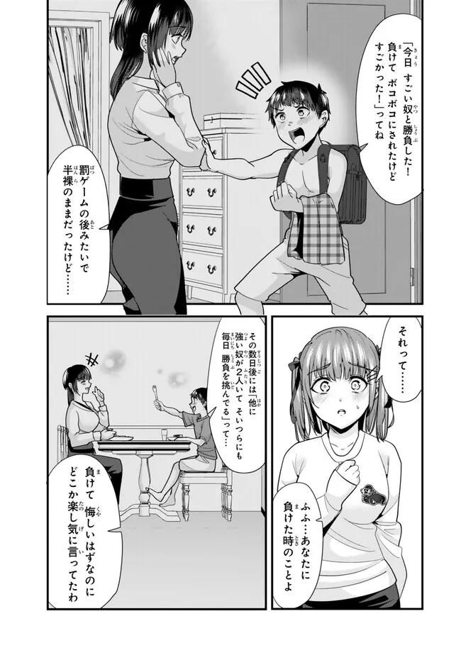 地元のいじめっ子達に仕返ししようとしたら、別の戦いが始まった。 Chap 25 - Next Chap 26