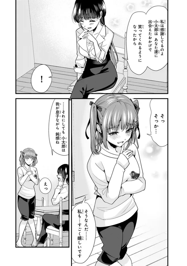地元のいじめっ子達に仕返ししようとしたら、別の戦いが始まった。 Chap 25 - Next Chap 26