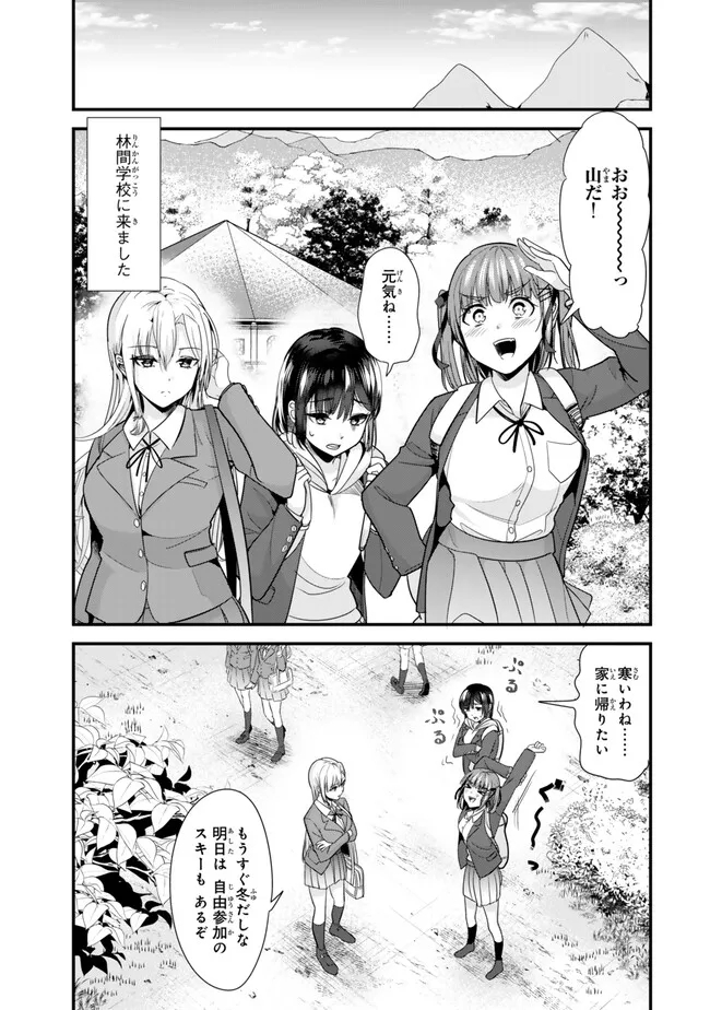 地元のいじめっ子達に仕返ししようとしたら、別の戦いが始まった。 Chap 26.1 - Next Chap 27.1