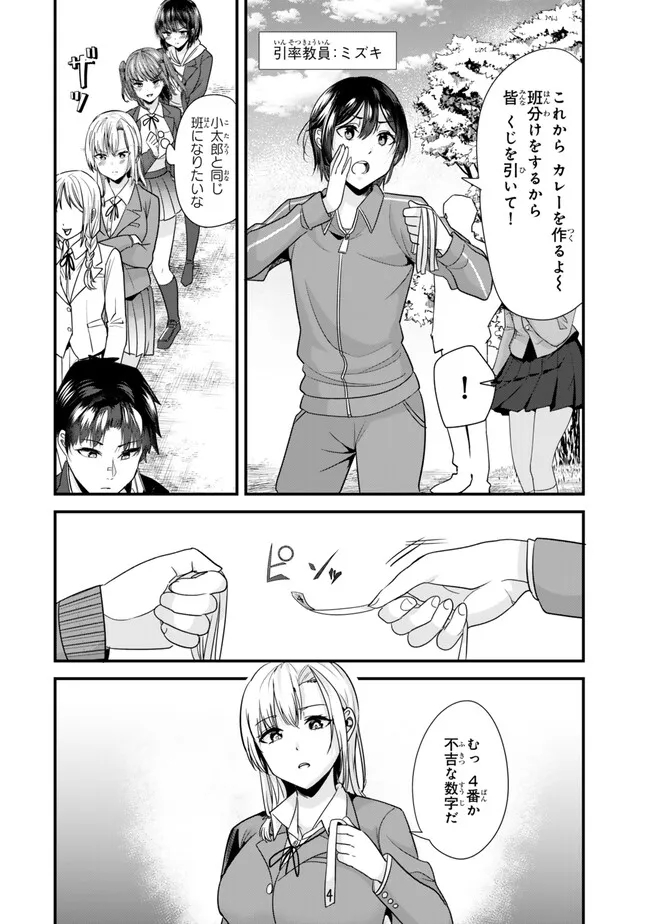 地元のいじめっ子達に仕返ししようとしたら、別の戦いが始まった。 Chap 26.1 - Next Chap 27.1