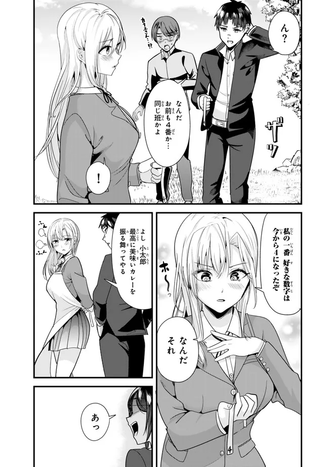 地元のいじめっ子達に仕返ししようとしたら、別の戦いが始まった。 Chap 26.1 - Next Chap 27.1