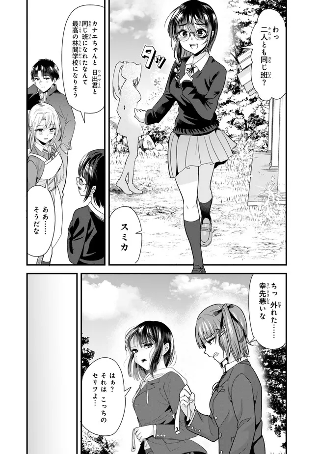 地元のいじめっ子達に仕返ししようとしたら、別の戦いが始まった。 Chap 26.1 - Next Chap 27.1