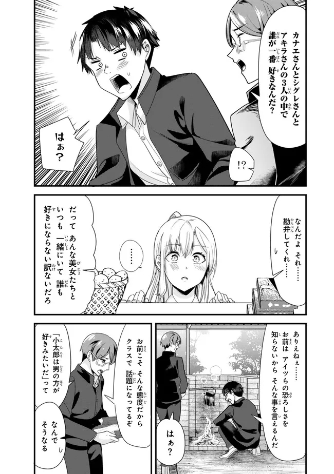 地元のいじめっ子達に仕返ししようとしたら、別の戦いが始まった。 Chap 26.2 - Next Chap 27.2