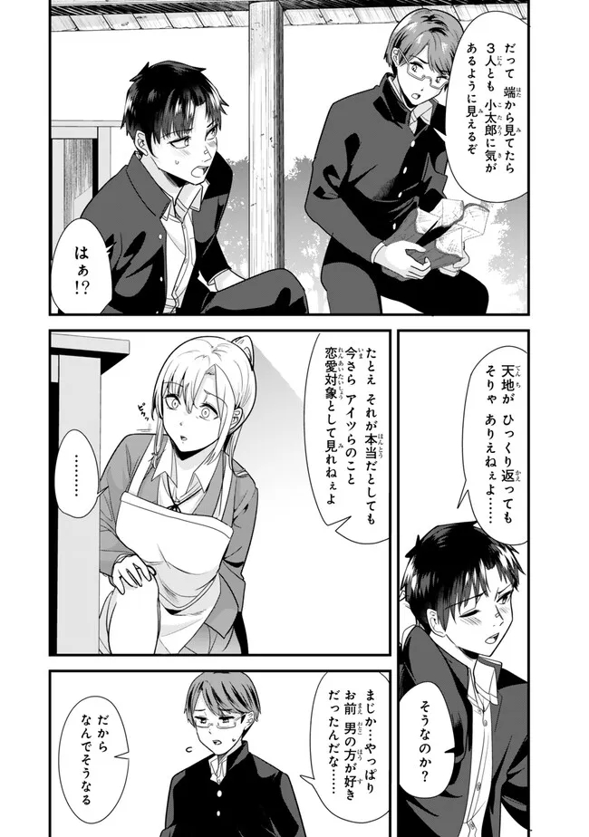 地元のいじめっ子達に仕返ししようとしたら、別の戦いが始まった。 Chap 26.2 - Next Chap 27.2