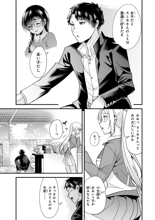地元のいじめっ子達に仕返ししようとしたら、別の戦いが始まった。 Chap 26.2 - Next Chap 27.2