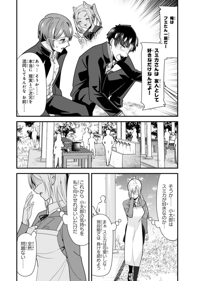 地元のいじめっ子達に仕返ししようとしたら、別の戦いが始まった。 Chap 26.2 - Next Chap 27.2
