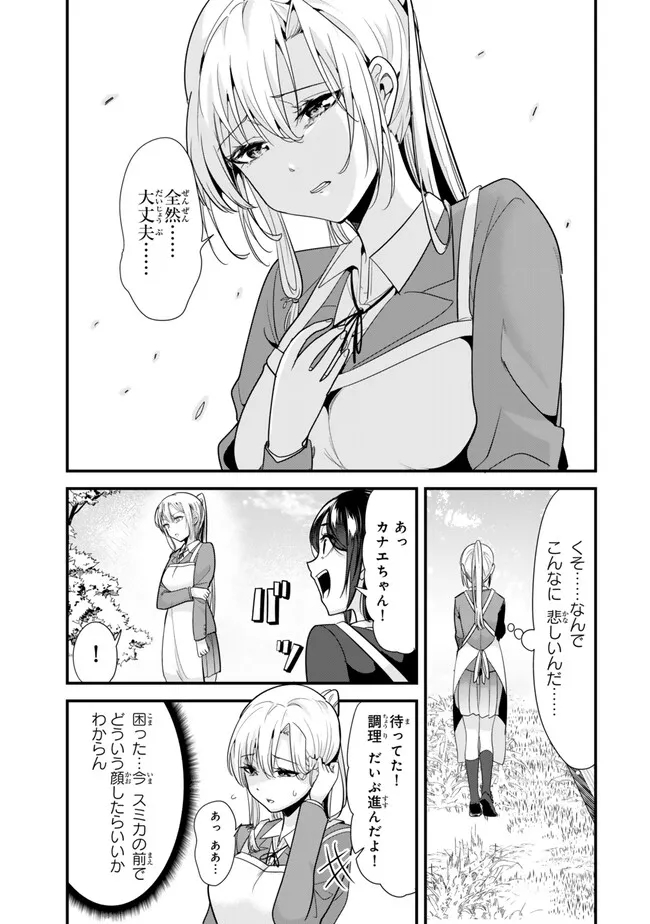 地元のいじめっ子達に仕返ししようとしたら、別の戦いが始まった。 Chap 26.2 - Next Chap 27.2