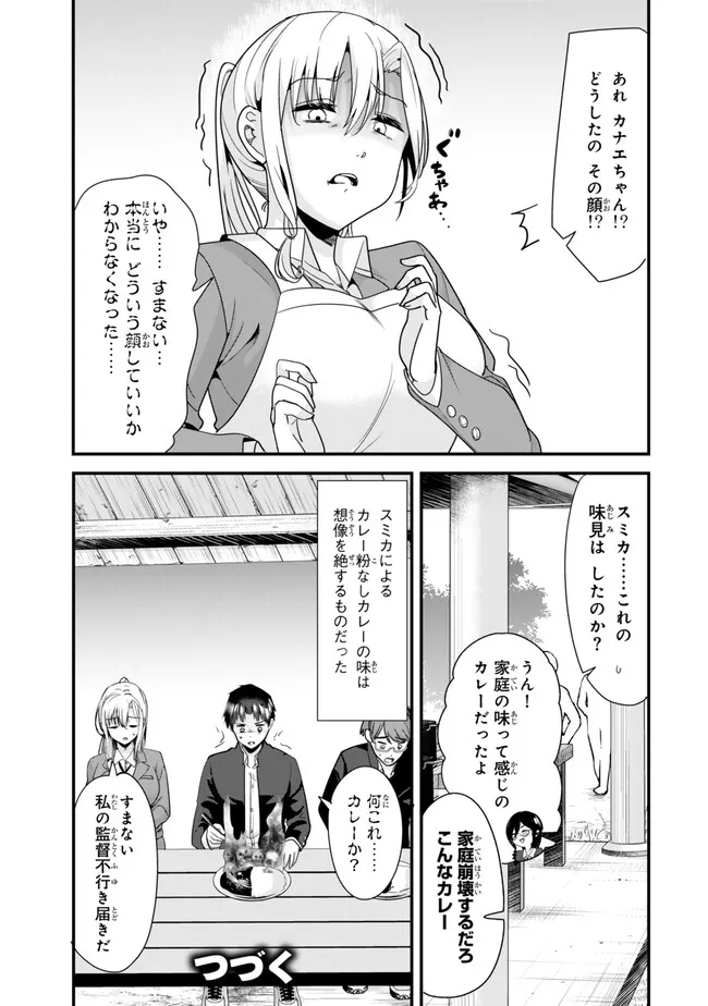 地元のいじめっ子達に仕返ししようとしたら、別の戦いが始まった。 Chap 26.2 - Next Chap 27.2