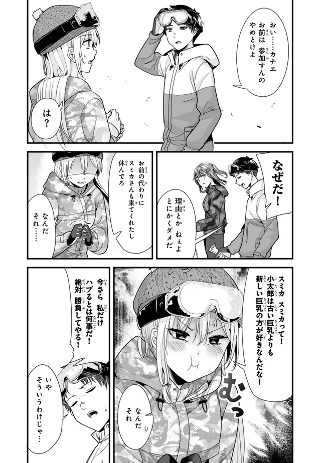 地元のいじめっ子達に仕返ししようとしたら、別の戦いが始まった。 Chap 28.1 - Next Chap 29.1