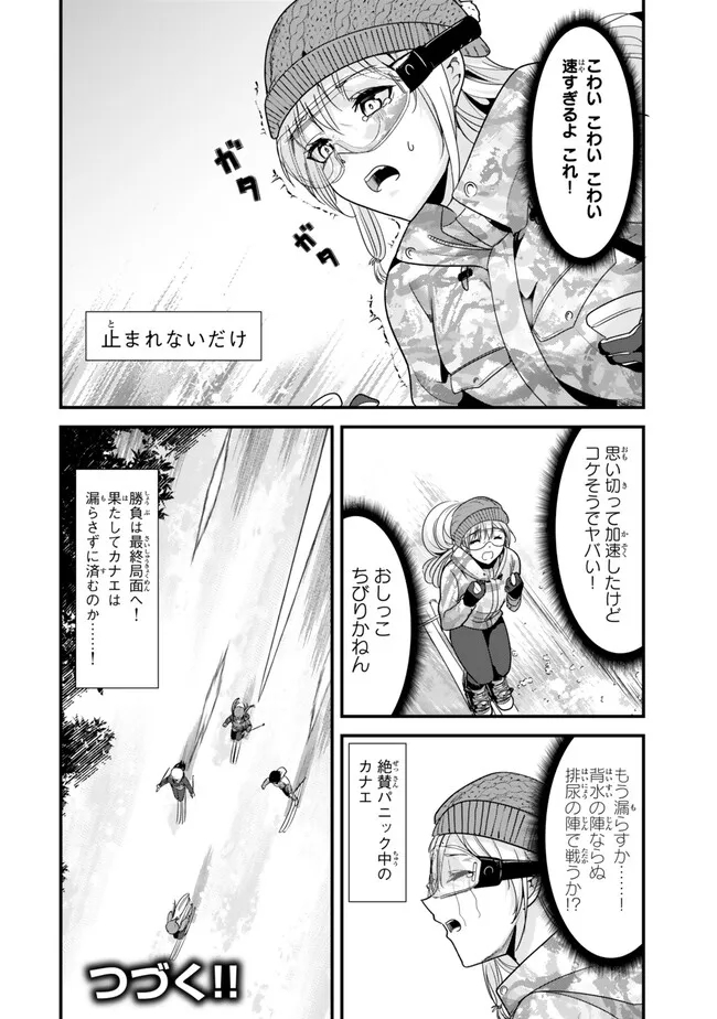地元のいじめっ子達に仕返ししようとしたら、別の戦いが始まった。 Chap 28.1 - Next Chap 29.1