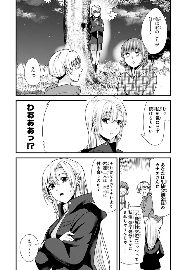 地元のいじめっ子達に仕返ししようとしたら、別の戦いが始まった。 Chap 28.1 - Next Chap 29.1