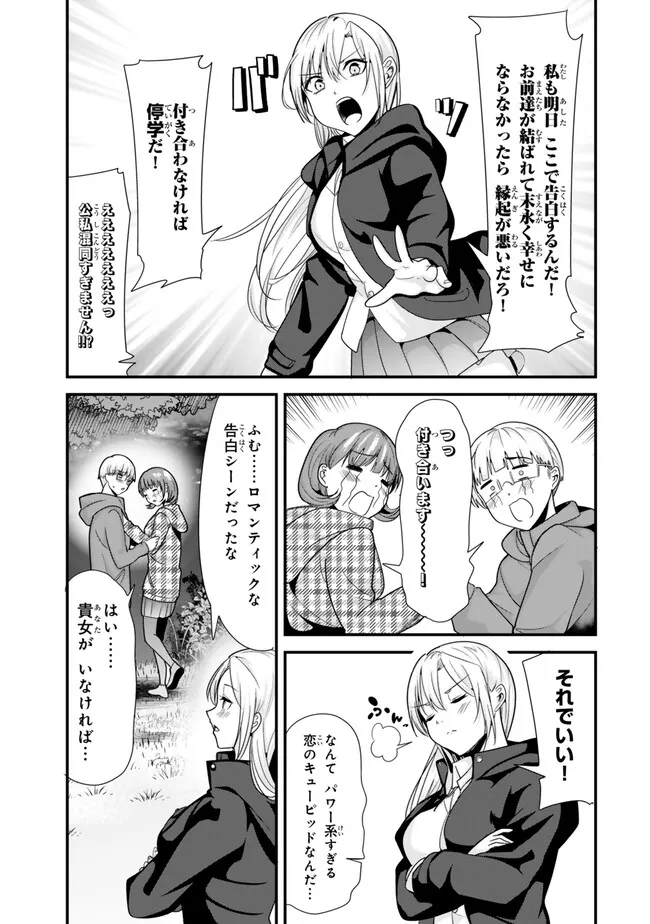 地元のいじめっ子達に仕返ししようとしたら、別の戦いが始まった。 Chap 28.1 - Next Chap 29.1