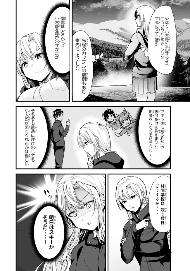 地元のいじめっ子達に仕返ししようとしたら、別の戦いが始まった。 Chap 28.1 - Next Chap 29.1